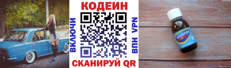 блэк спрут маркетплейс Гдов Codein напиток Lean (лин)
